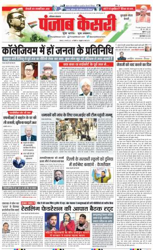 23-01-2023 PUNJAB KESARI Gurugram 