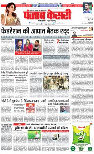 23-01-2023 PUNJAB KESARI Bihar And Jharkhand