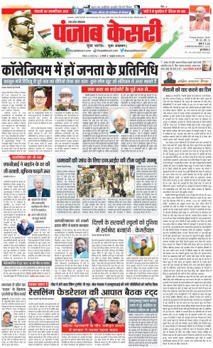 23-01-2023 PUNJAB KESARI Aligarh