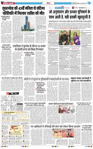 The Navodaya Times Noida