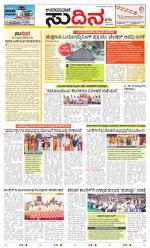 Sudina (Greater Mangaluru)