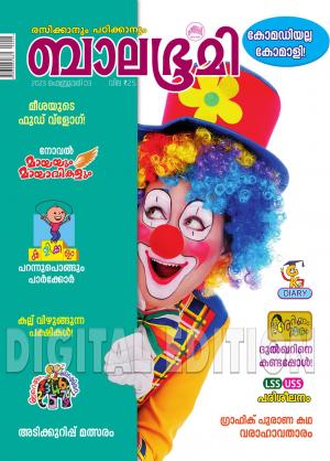 Balabhumi - 2023 February 3