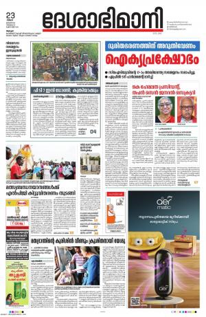 Alappuzha, 23rd January 2023