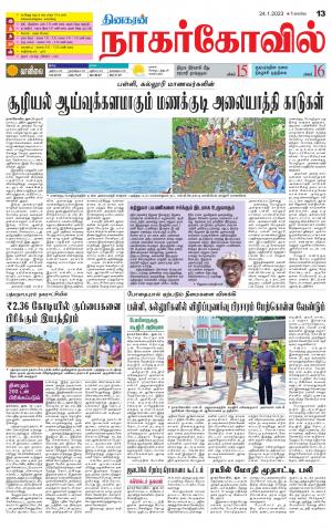 Kanyakumari-Nagarcoil Supplement