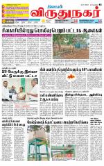 Virudhunagar-Madurai Supplement