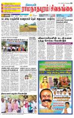 Sivagangai- Madurai Supplement