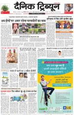 Dainik Tribune (Chandigarh)