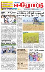 Erode-Coimbatore Supplement