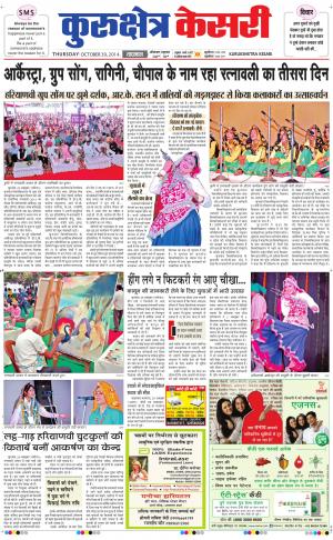  punjab kesari / haryana kurukshetra kesari