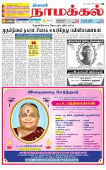 Namakkal-Salem Supplement