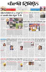 Punjabi Tribune (Delhi Edition)