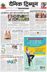 Dainik Tribune (Gurgaon Edition)