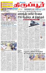 Tirupur-Coimbatore Supplement