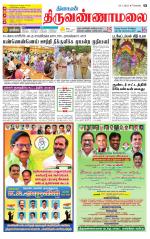 Tiruvannamalai-Vellore Supplement