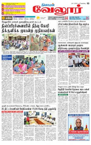 VELLORE SUPPLEMENT