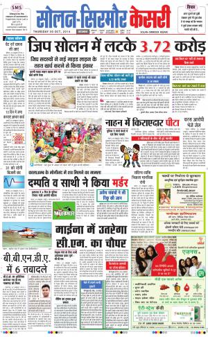  Solan sirmour kesari