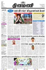 Dinamani - Tiruvannamalai