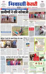 Punjab kesari / Haryana Bhiwani kesari