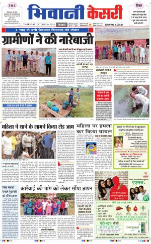  punjab kesari / haryana bhiwani kesari