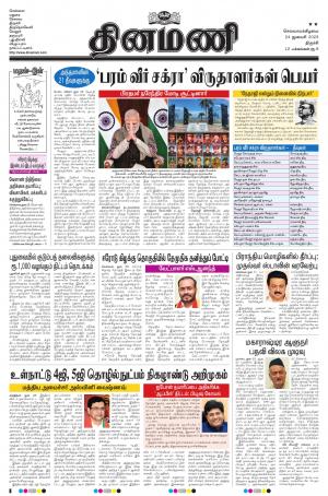 Dinamani - Pudukkottai