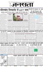 Jansatta, Hindi, 30/10/2014