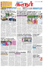 Karur-Trichy Supplement