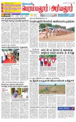 Perambalur-Trichy Supplement