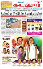 cuddalore supplement