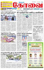 Coimbatore Supplement