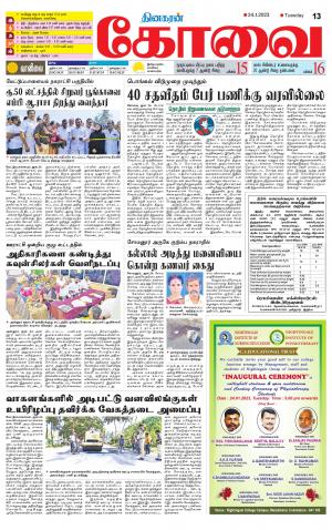 Coimbatore Supplement