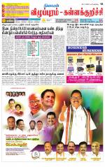 Villupuram Supplement