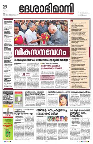 Thrissur, 24th January 2023