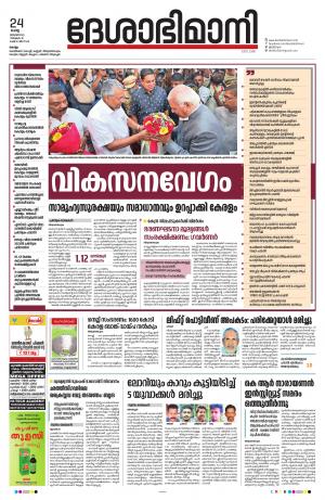 kollam, 24th january 2023