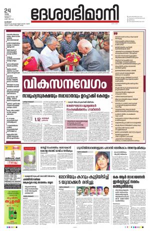 Kozhikode, 24th January 2023