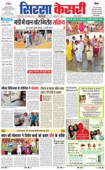 Haryana Sirsa kesari