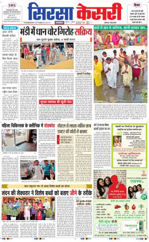  haryana sirsa kesari