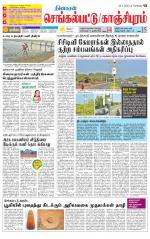 Kanchipuram-Chennai Supplement