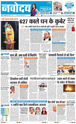 Navodaya Times Main