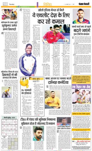 24-01-2022 PUNJAB KESARI Youth Today