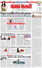 North East Main - Punjab Kesari