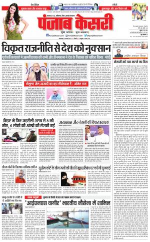 24-01-2022 PUNJAB KESARI Madhya Pradesh Main 