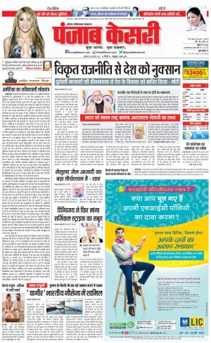 24-01-2022 PUNJAB KESARI Noida