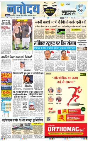 Navodaya Times Main