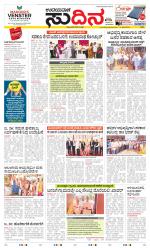 Sudina (Greater Mangaluru)