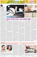 Punjabi Paidan (Des-Pardes Vasda Punjab/Punjabi Diaspora)