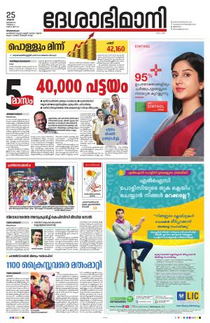 Thiruvananthapuram, 25th January 2023