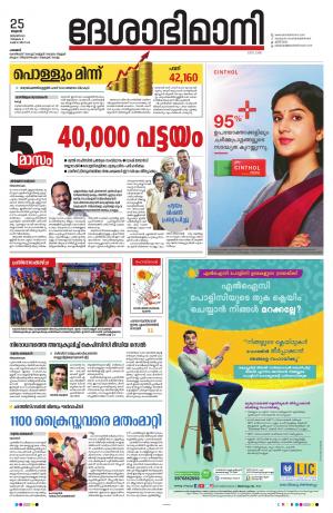 palakkad 25th january 2023