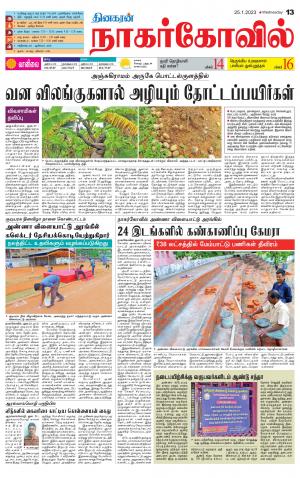 Kanyakumari-Nagarcoil Supplement