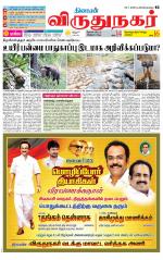 Virudhunagar-Madurai Supplement