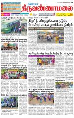 Tiruvannamalai-Vellore Supplement